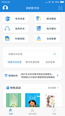 首都图书馆手机版