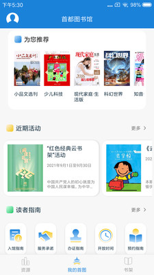首都图书馆手机版