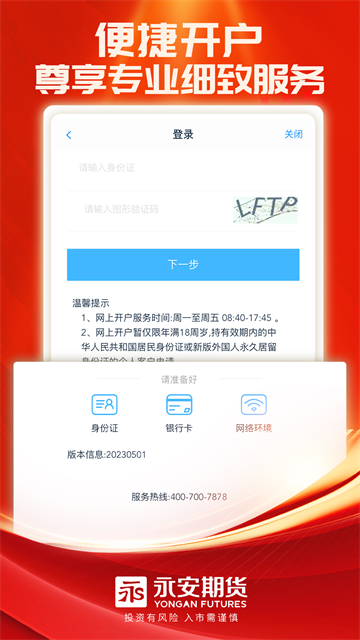 永安期货app