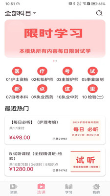 医护之家APP