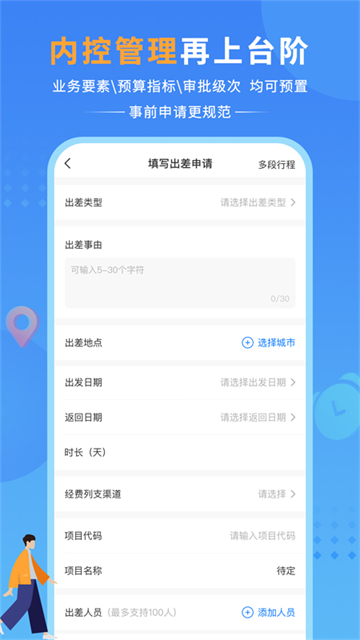 公务之家app