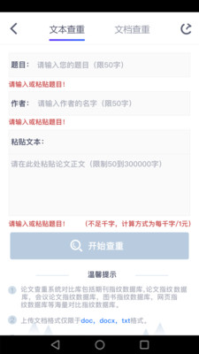 手机迅捷论文查重