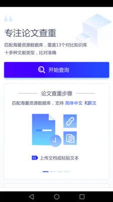 手机迅捷论文查重