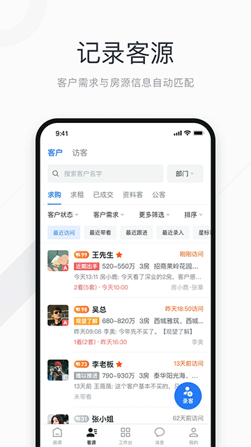 看房日记app
