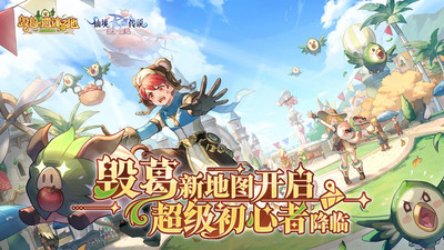 仙境传说爱如初见手游