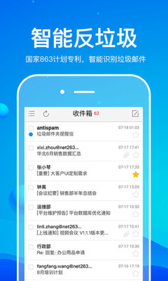 263企业邮箱APP