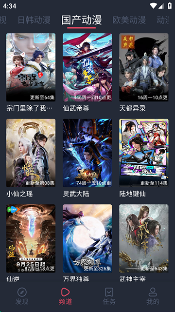 横风动漫app