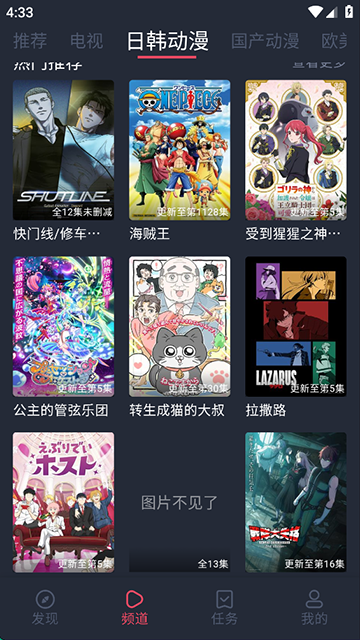 横风动漫app