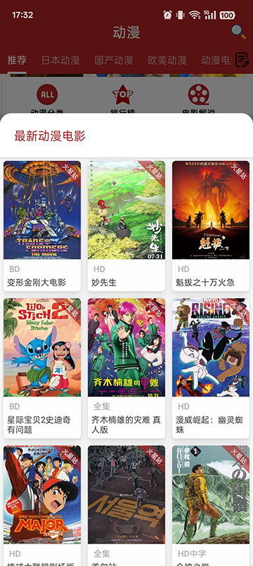 樱花动漫app