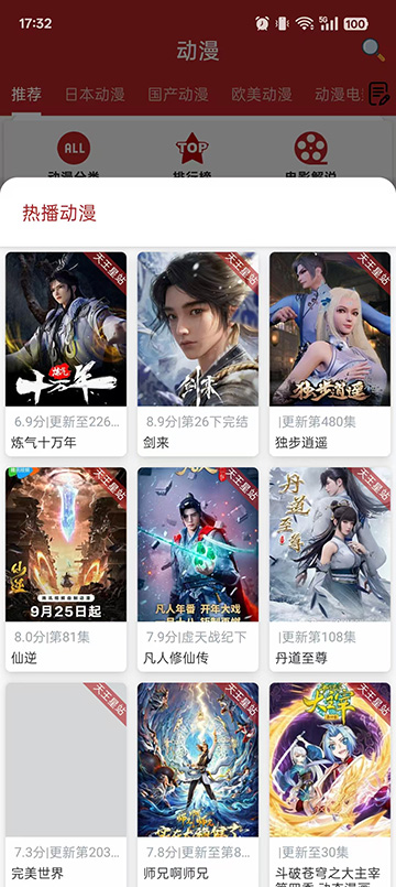 樱花动漫app