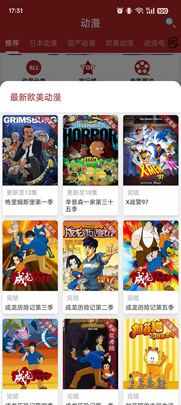 樱花动漫app