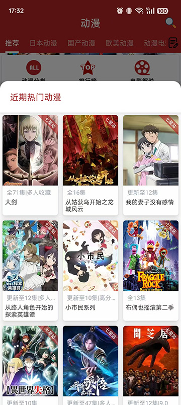 樱花动漫app