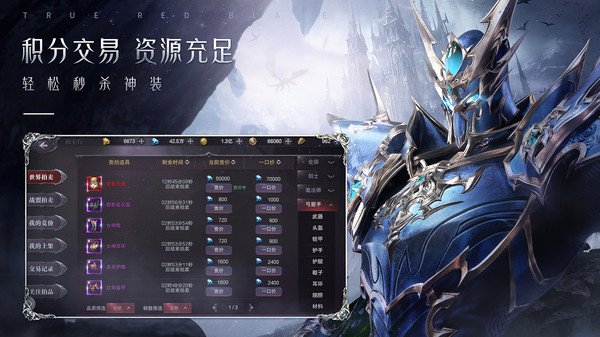 真红之刃沈腾代言版