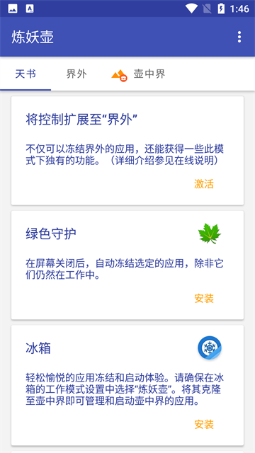 炼妖壶app
