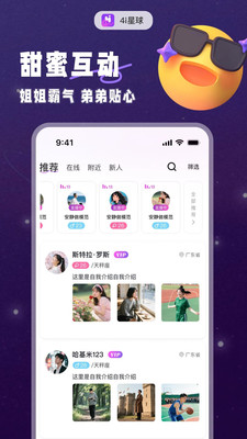 4i星球交友APP