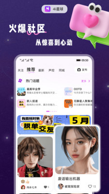 4i星球交友APP
