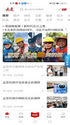 掌上安庆安卓版