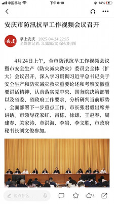 掌上安庆安卓版