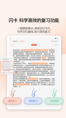 享做笔记永久会员版