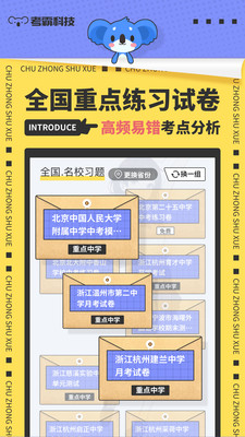 初中数学APP(考霸同步辅导)