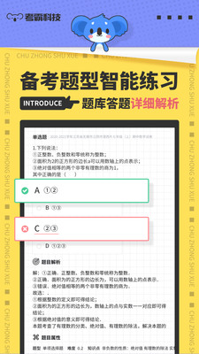 初中数学APP(考霸同步辅导)