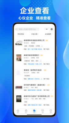 麻城信息网招聘APP