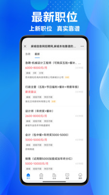 麻城信息网招聘APP