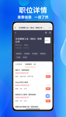麻城信息网招聘APP