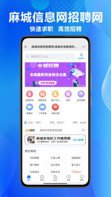 麻城信息网招聘APP