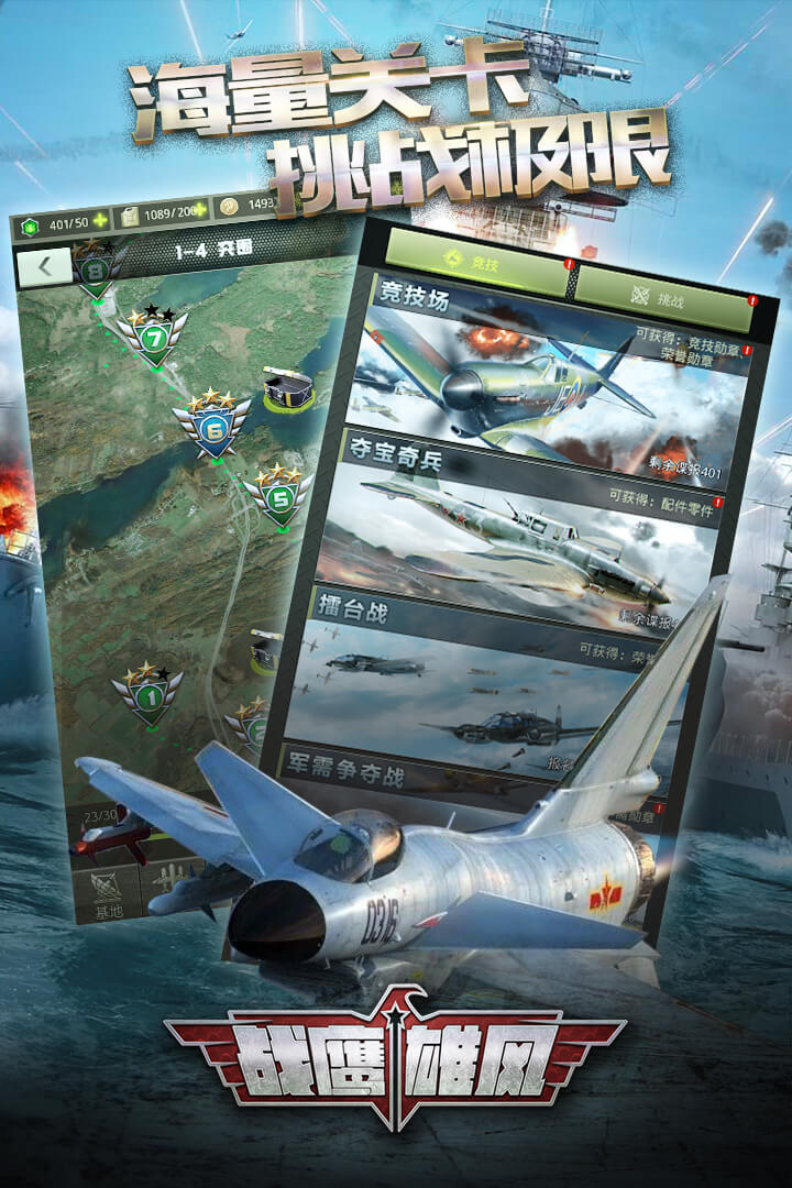 战鹰雄风内置菜单破解版