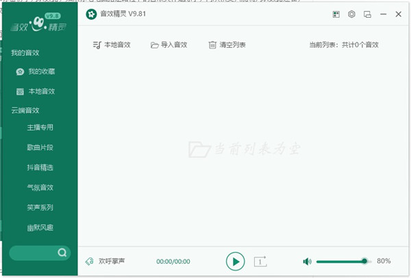 音效精灵下载