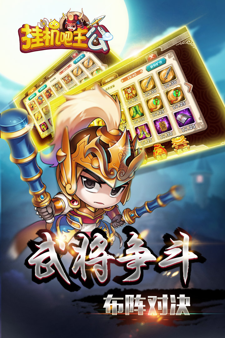 挂机吧主公无限元宝破解版
