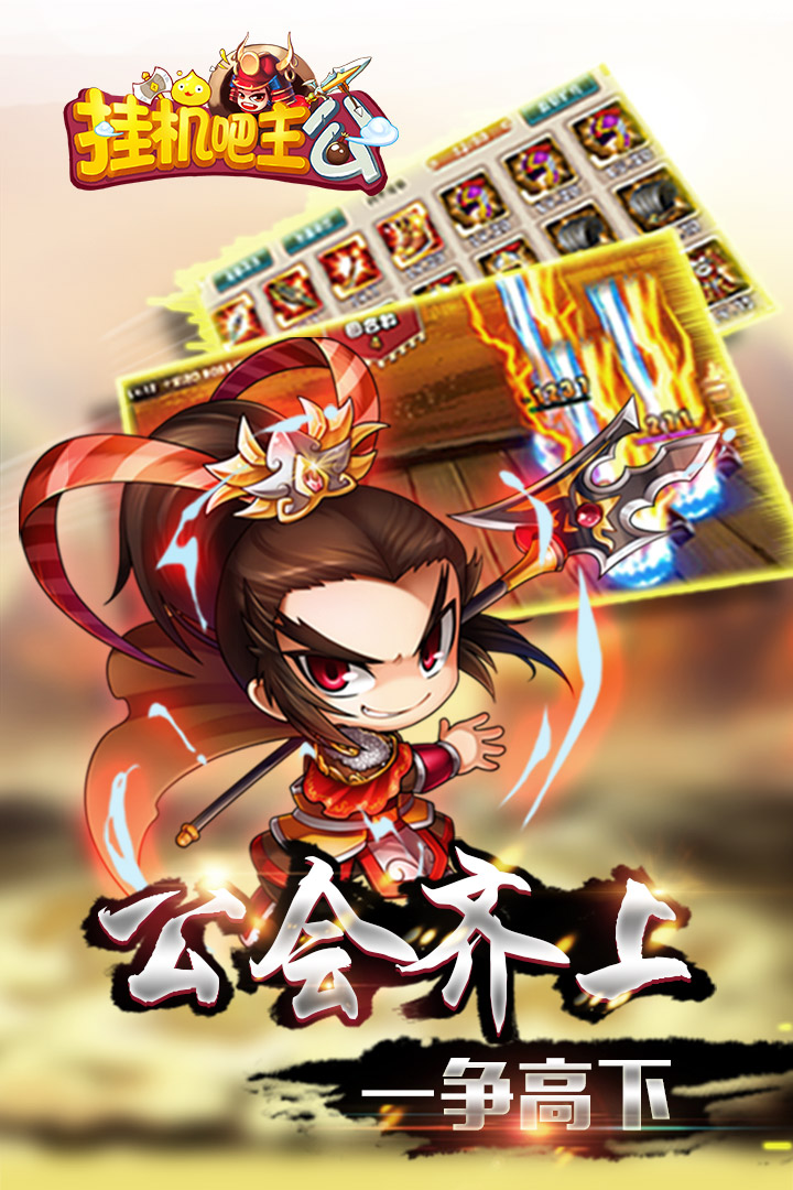 挂机吧主公无限元宝破解版