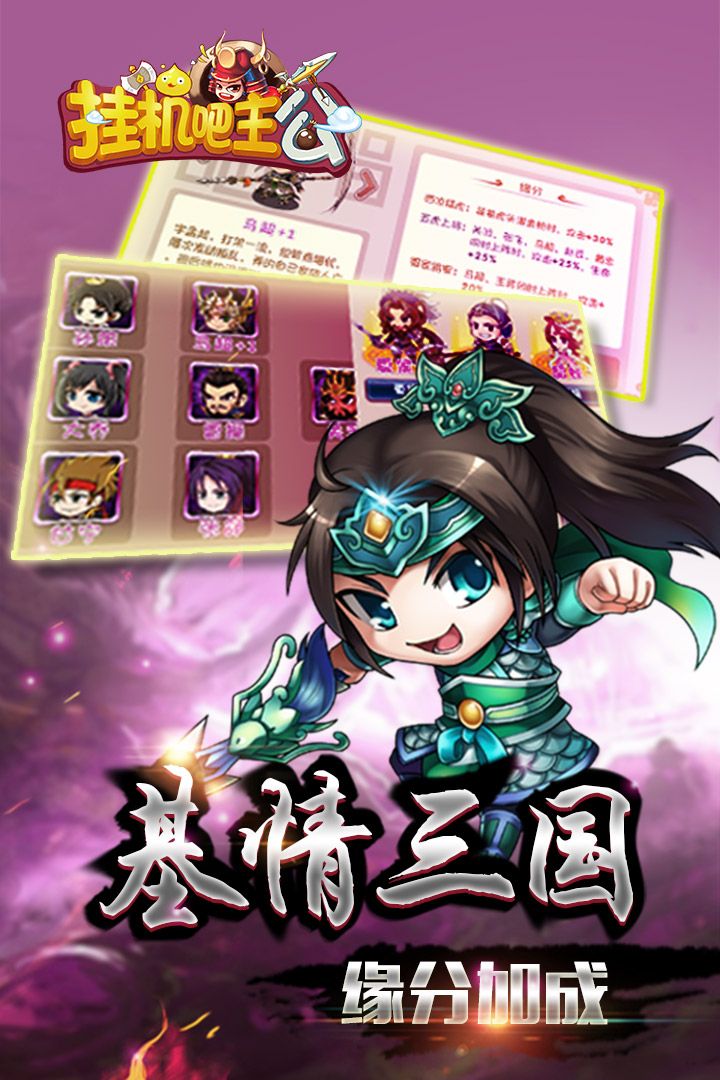 挂机吧主公无限元宝破解版