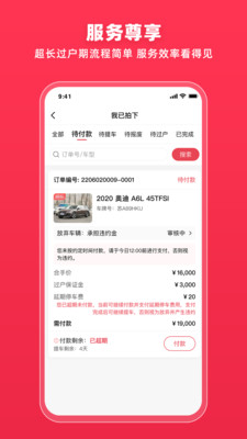 腾信事故车APP