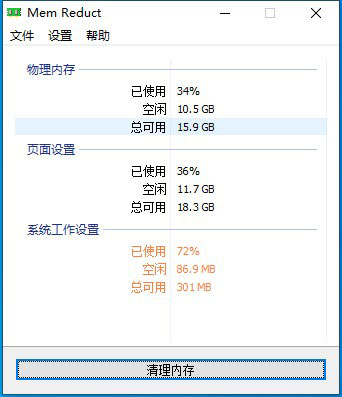 MemReduct下载