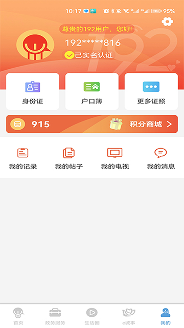 智慧昆山app