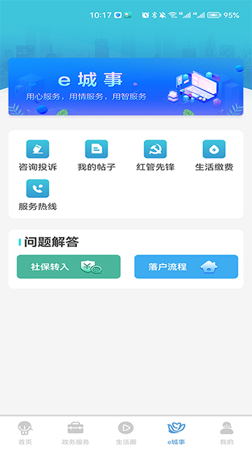 智慧昆山app