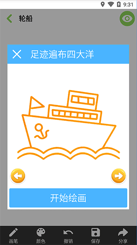宝宝学画画APP(幼儿涂鸦)