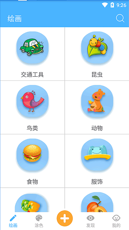 宝宝学画画APP(幼儿涂鸦)