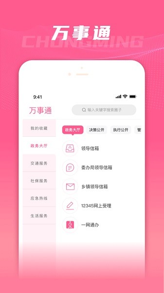 上海崇明app