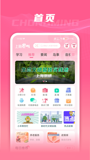 上海崇明app