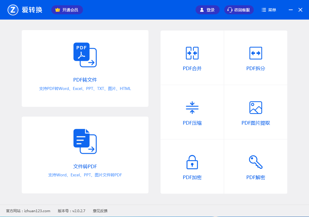 爱转换下载