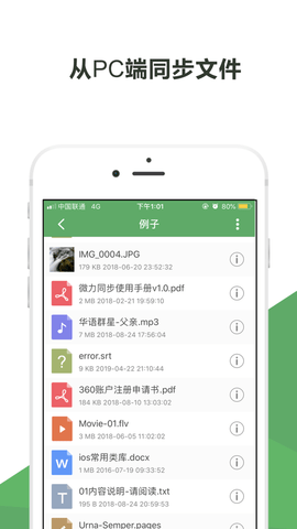 微力同步APP