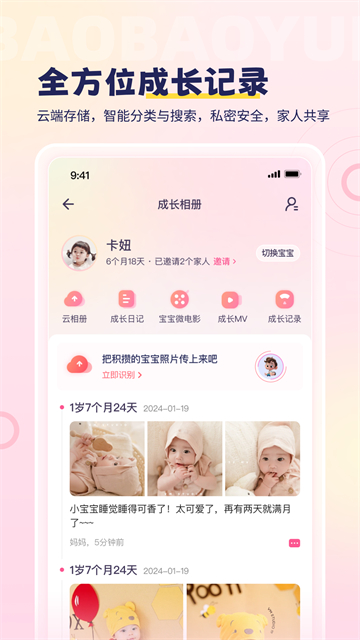 宝宝云app
