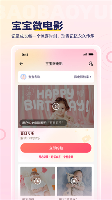宝宝云app