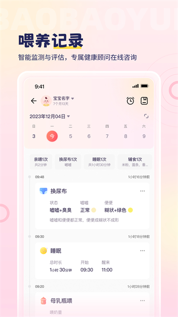 宝宝云app