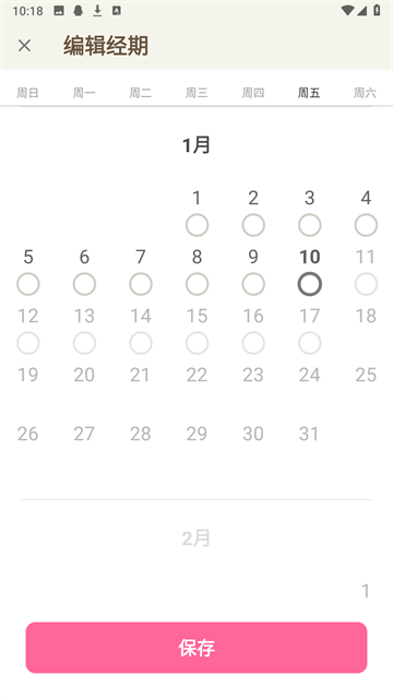 小月历app