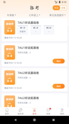 轻松说霸APP
