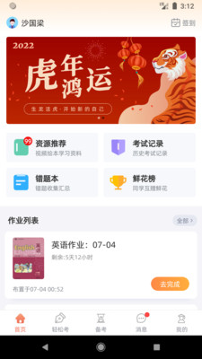 轻松说霸APP